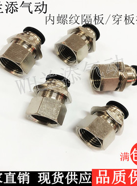 黑色直通内螺纹隔板穿板快速接头PMF04-M5/6-01/8-02/10-03/12-04