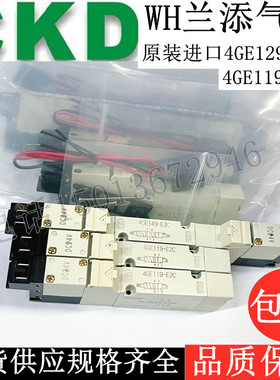 原装进口CKD喜开理电磁阀4GE149-E2C/4GE219气动控制阀4GE119-E2C