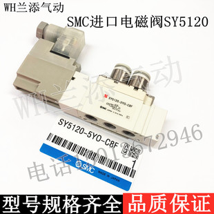 进口电磁阀SY5120 5YO 5220 01气动控制阀24V C8F SMC原装