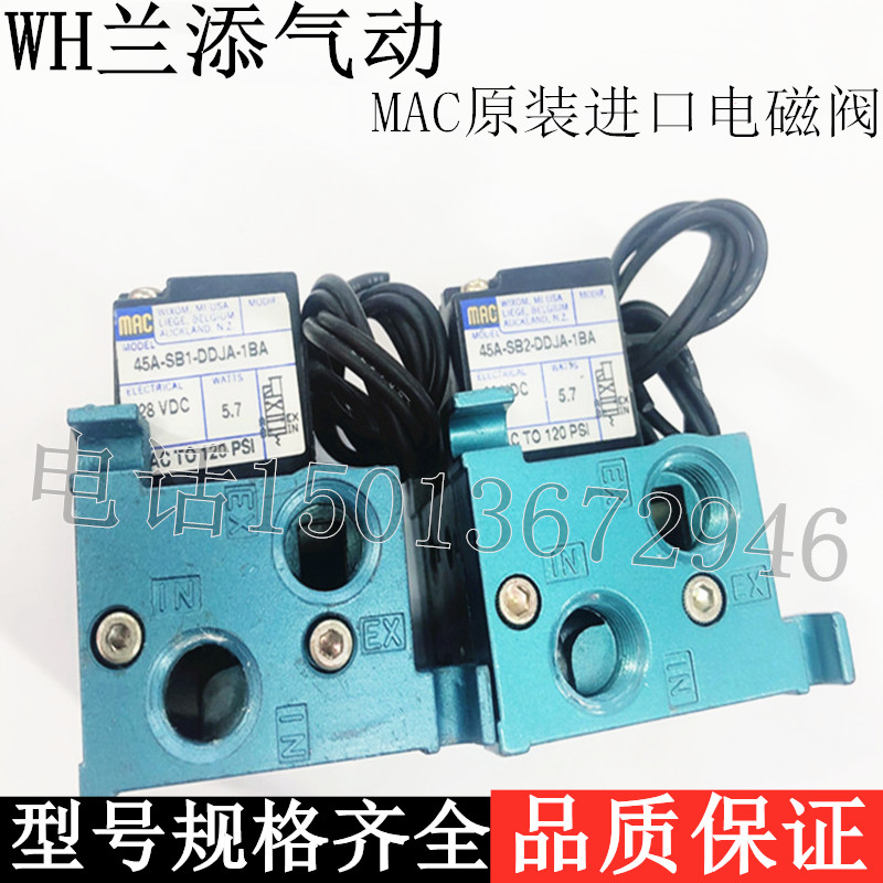 美国MAC进口气动控制电磁阀高频阀45A-SB1-DDJA-1BA/SB2-DDJA-1BA