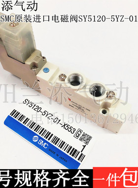 SMC原装进口电磁阀SY5120-5YZ-01-X553/5220/5320/5420 -X114气动