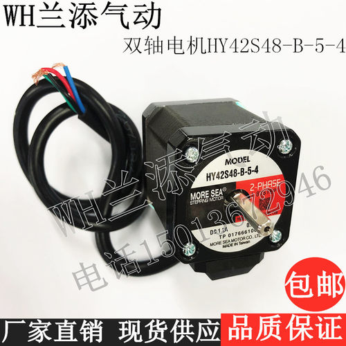 东方数字机42步进电机HY42S48-B-5-4双轴电机配步进驱动器 DM420M