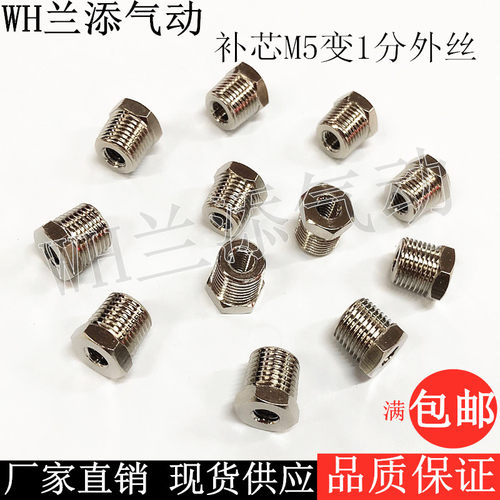 补芯心内外丝异径内丝M5变外丝1分M6M5内1/8外变径接头M-5B M-6B - 封面