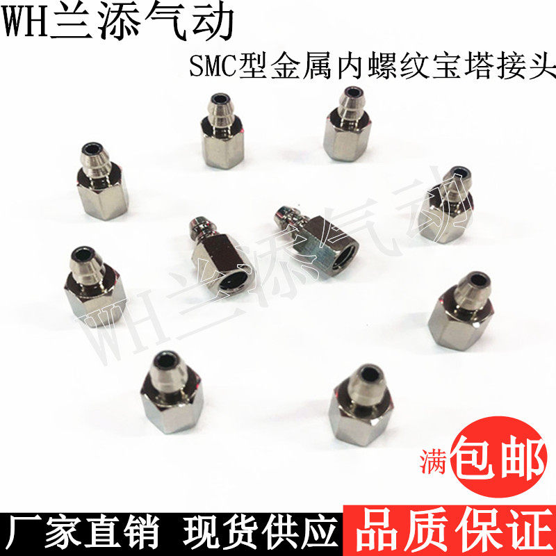 SMC型金属微型宝塔倒勾式内牙螺纹直通气咀接头M-5FAU-4 M6-6 铜