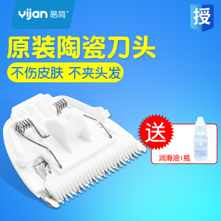 668 易简替换刀头原装 500A 818 610 配件婴儿理发器陶瓷刀HK85II