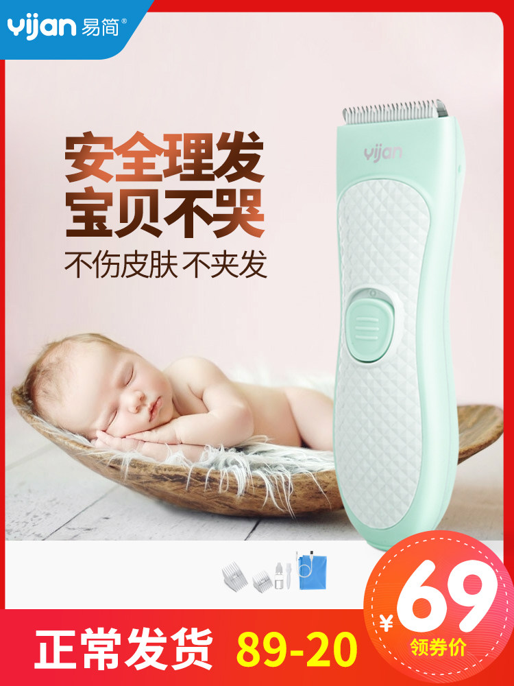 易简婴儿理发器超静音新生宝宝小孩剃头电动剃儿童剪头发家用推子
