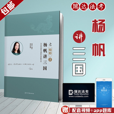 杨帆三国法2019背诵版