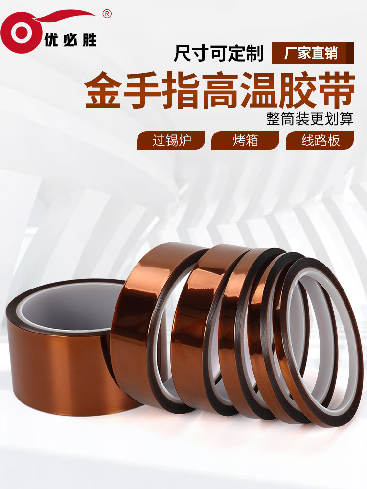 金手指耐高温胶带耐高温胶带Pi聚酰亚胺胶带工业耐焊接耐热电子厂