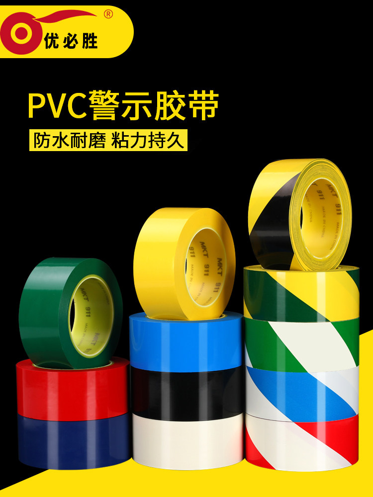 Mkt911地板胶带Pvc黑黄斑马线警示隔离地标贴纸地面识别标志5S定