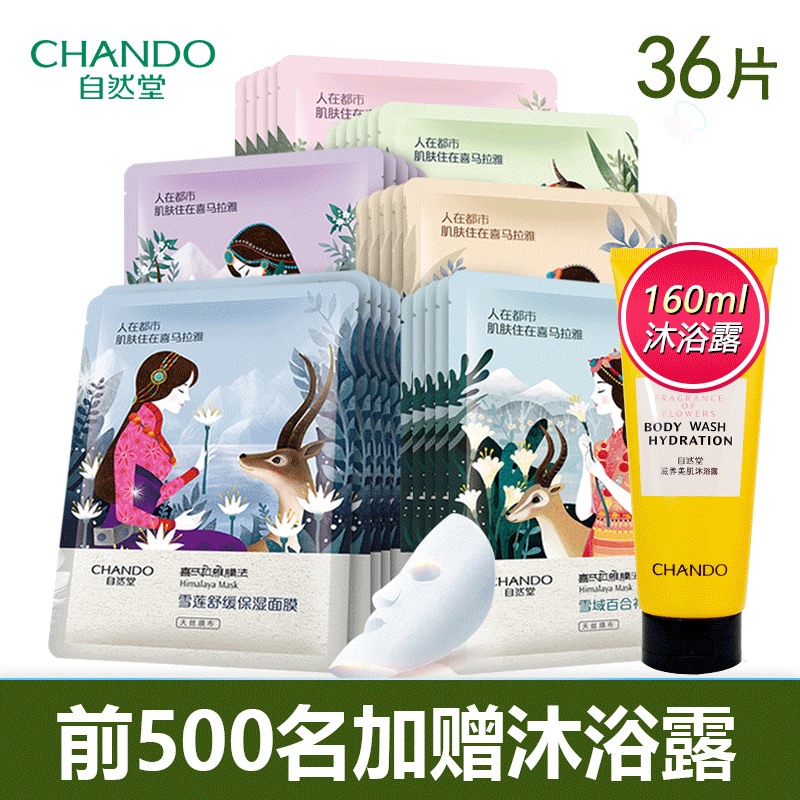 自然堂喜馬拉雅面膜36片補水保濕官方旗艦店官網正品專柜收縮毛
