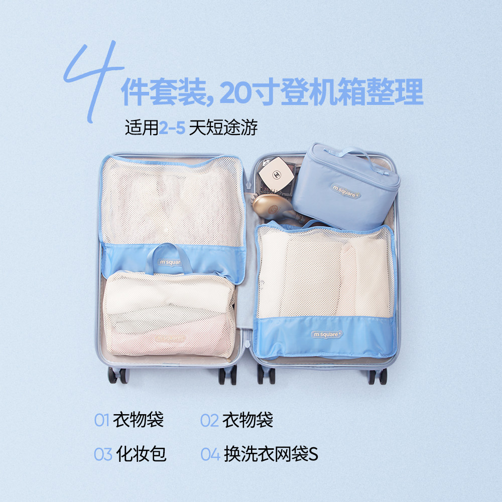 msquare旅行行李箱内收纳袋套装