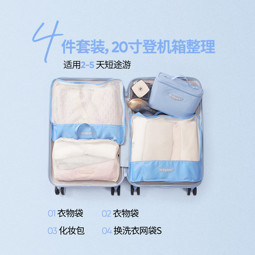 msquare旅行行李箱内收纳袋套装
