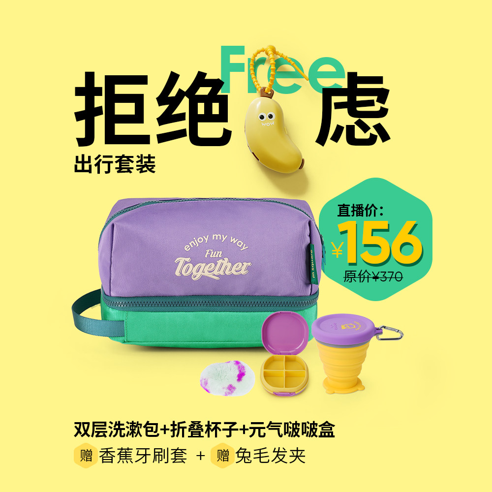 【直播专享待开价】msquare旅行洗漱包便携硅胶折叠杯小收纳盒