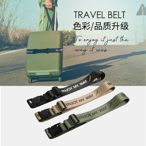 msquare行李箱打包带束紧托运