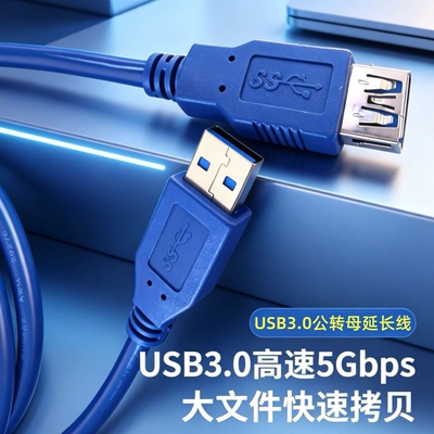 USB3.0公转母双屏蔽高速数据线