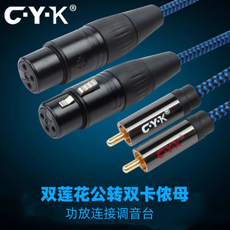 CYK双卡农母转双莲花公线调音台话筒音响音频卡侬平衡传输信号线