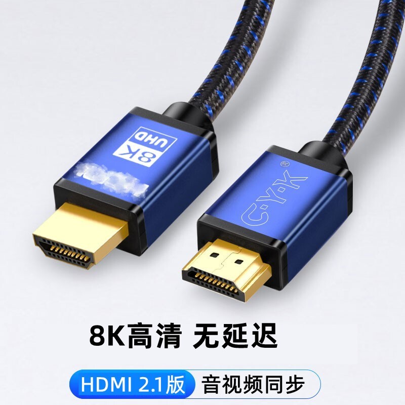 CYK高清线HDMI线2.1版8k视频线电视电脑显示器144hz连接线240hz