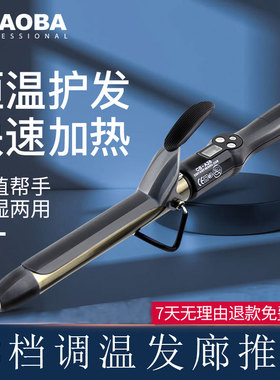 超霸电卷发棒理发店专用大卷干湿两用宿舍小功率32mm烫发棒卷直38