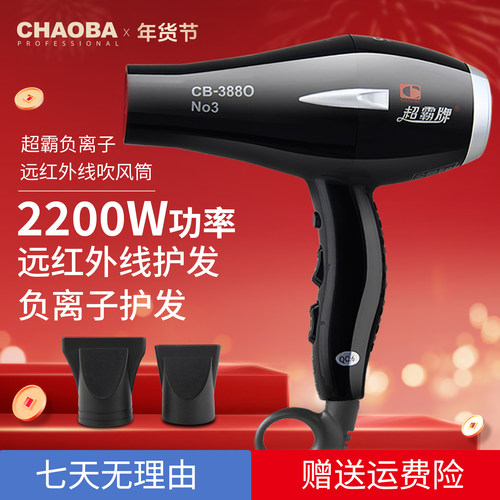 超霸cb-3880no3吹风机2200w专业