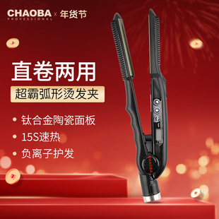 超霸弧形夹板直发卷发两用烫发夹半圆弧U形高颅顶理发店拉直发夹