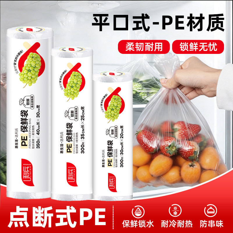 利兵平口保鲜袋食品级家用加厚一次性塑料袋大中小号冰箱冷冻专用
