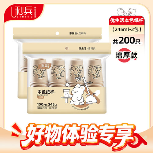 【好物体验专享】【245ml-加厚+款】优生活本色纸杯-100只*2包