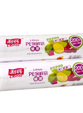 利兵一次性食品保鲜袋PE大中小号