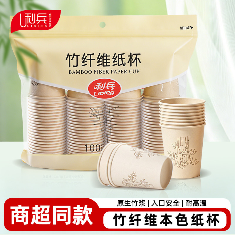 利兵一次性竹纤维纸杯原色245ml图片