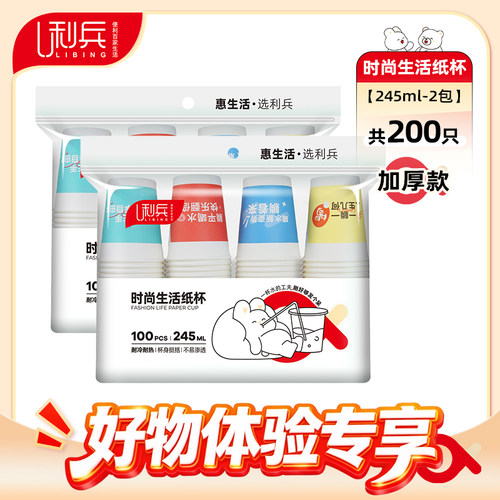【好物体验专享】【245ml-加厚款】时尚生活纸杯-100只*2包