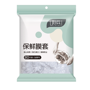 利兵食品级一次性保鲜膜套袋厨房冰箱剩菜松紧口家用密封盘子碗罩