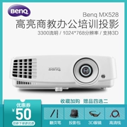 Máy chiếu BenQ BenQ MX528 HD đầu tư trực tiếp Trang chủ văn phòng 3D Giảng dạy đào tạo kinh doanh - Máy chiếu