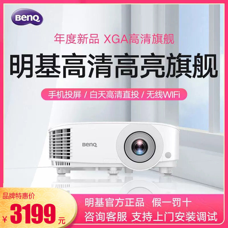 BenQ明基MX560C投影仪办公家用培训高清家庭影院3D商务会议室教学支持无线WIFi手机投屏白天用直投投影机 - 实物图