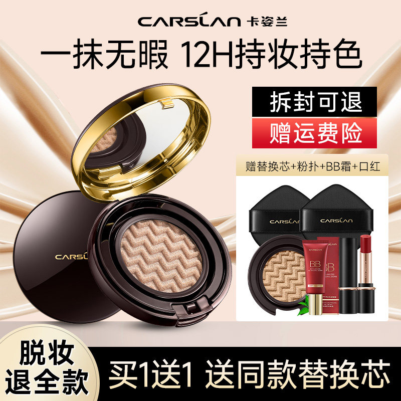 卡姿兰气垫遮瑕持久不脱妆粉底液干皮油皮隔离bb霜保湿cc官方正品