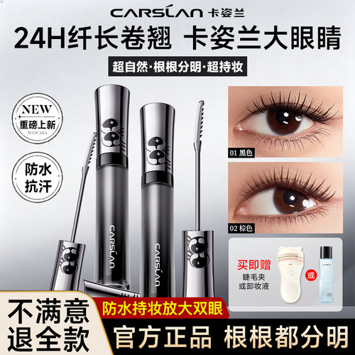 卡姿兰大眼睛睫毛膏防水不晕染