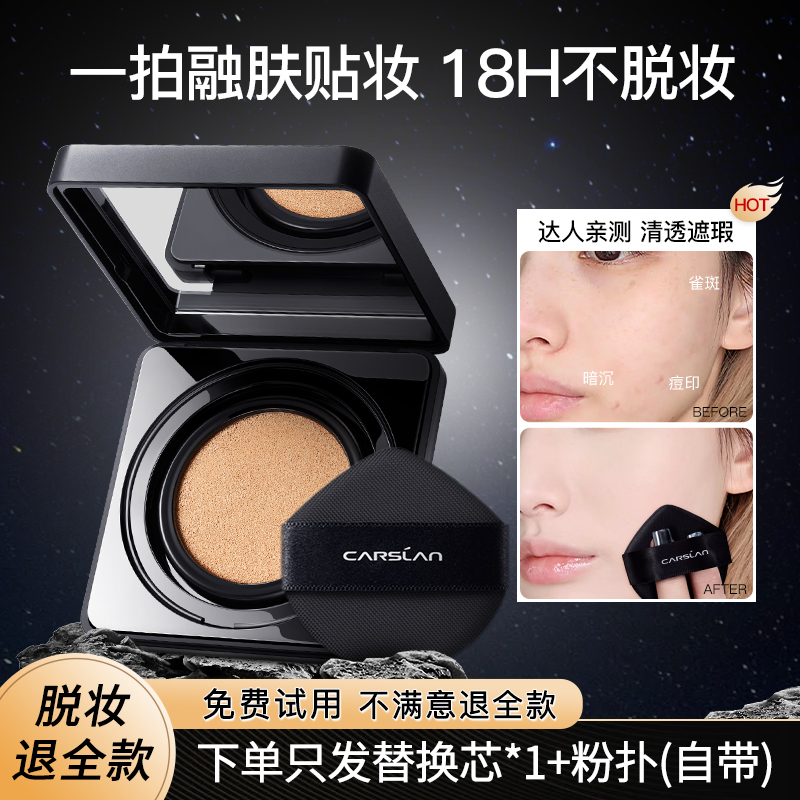 卡姿兰黑磁气垫霜持久不脱妆