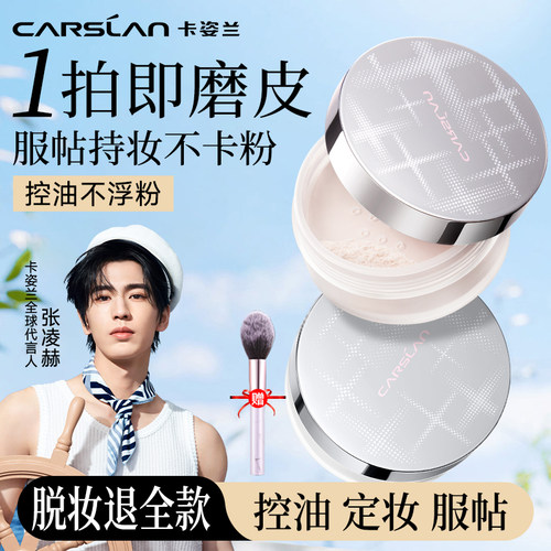 卡姿兰散粉定妆粉24H持妆不脱妆