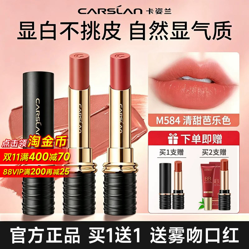 卡姿兰口红清甜甜芭乐色不掉色不沾杯m584雾吻唇膏2026新款礼盒