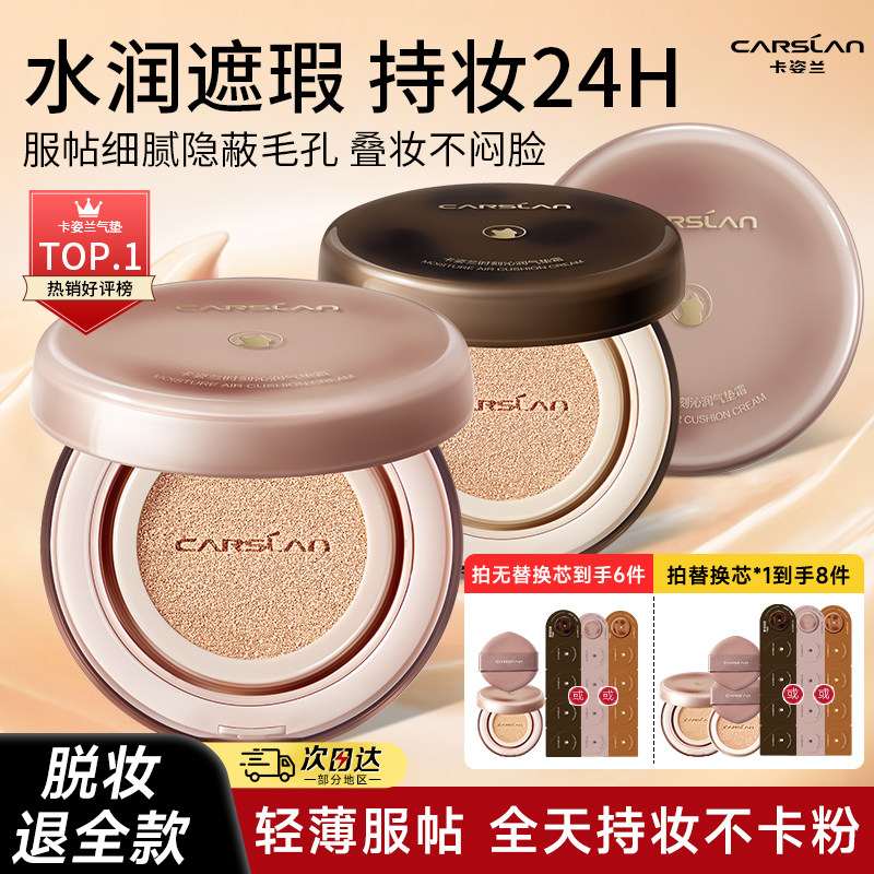 卡姿兰气垫遮瑕持久不脱妆滋润粉底液bb霜小奶猫干皮油皮官方正品