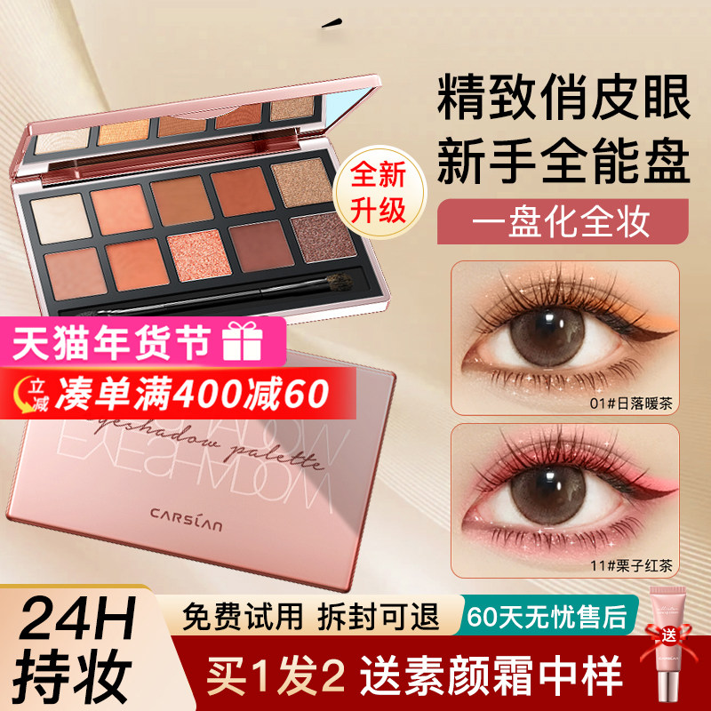 卡姿兰眼影盘2024新款淡妆高光修容一体盘大地色综合盘官方正品女,彩妆/香水/美妆工具,眼影,淘宝优惠券,粉丝福利购,淘宝优惠卷