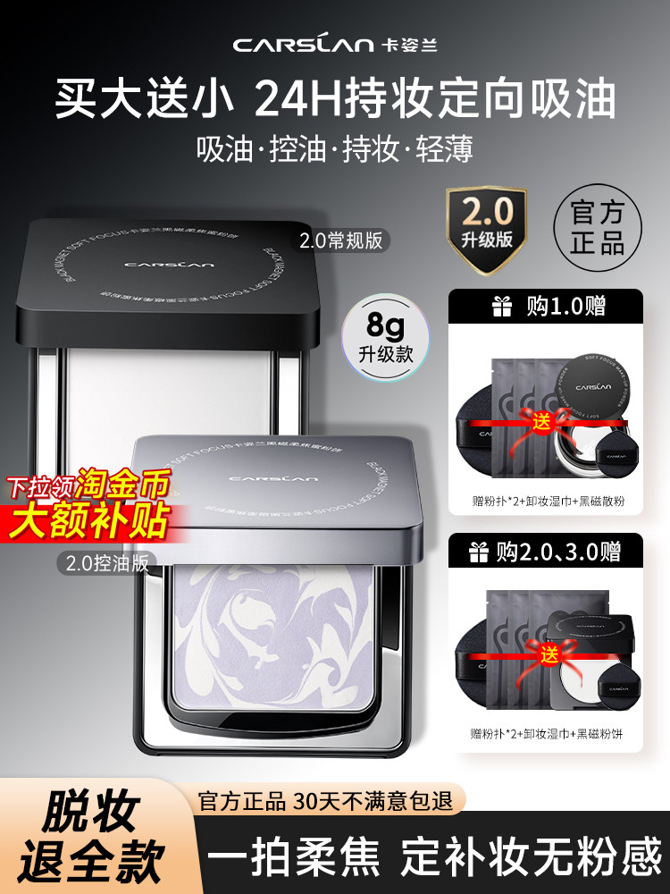 卡姿兰黑磁粉饼定妆持久控油散粉好用补妆不脱妆蜜粉大牌官方正品