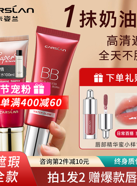 卡姿兰bb霜遮瑕不脱妆防水防汗提亮肤色隔离粉底液女品牌官方正品