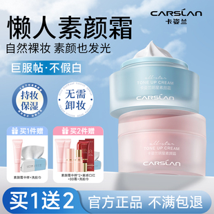 卡姿兰明星素颜霜隔离遮瑕提亮三合一自然裸妆懒人素颜女官方正品