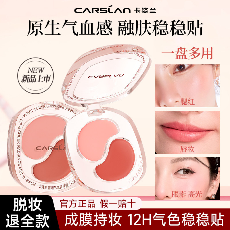 卡姿兰唇颊气色多用膏口红腮红高光眼影四合一自然提亮官方正品