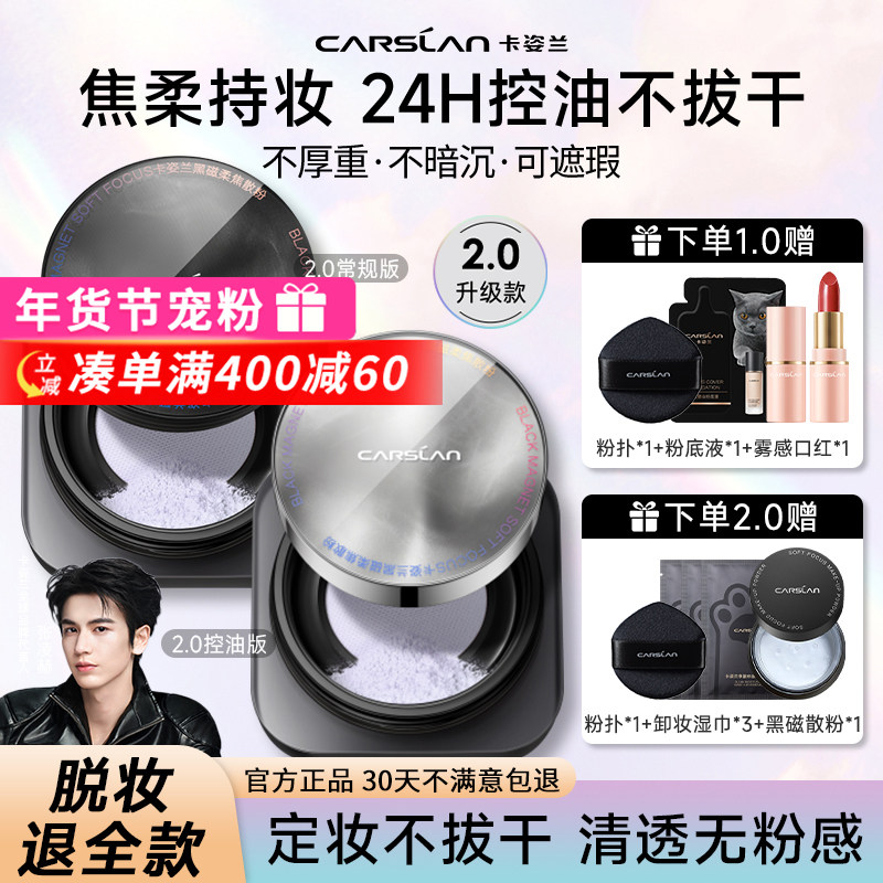 卡姿兰黑磁散粉定妆粉持久不脱妆控油水散粉蜜粉饼大牌官方正品女,彩妆/香水/美妆工具,粉饼,淘宝优惠券,粉丝福利购,淘宝优惠卷