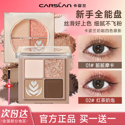 卡姿兰四色眼影大地色百搭不飞粉