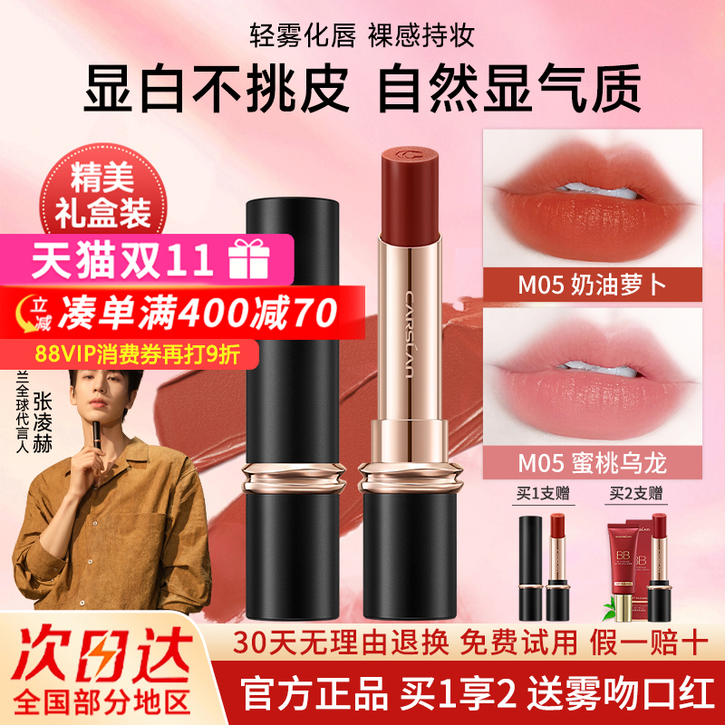 卡姿兰口红唇釉不掉色不沾杯显白素颜淡妆口红礼盒大牌官方正品女