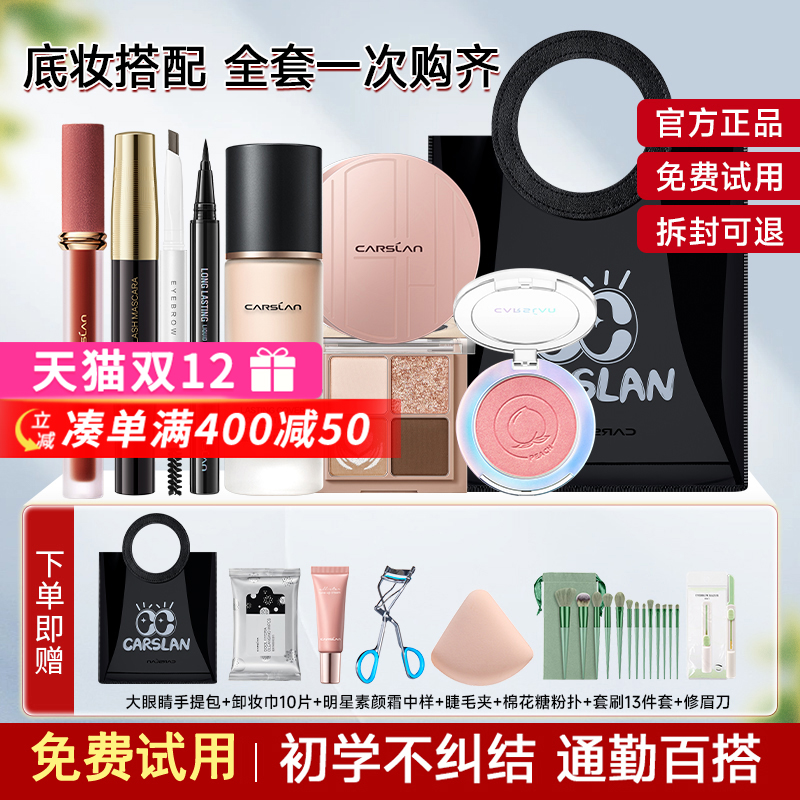 卡姿兰彩妆套装初学者化妆品非小样全套组合淡妆新手入门官方正品