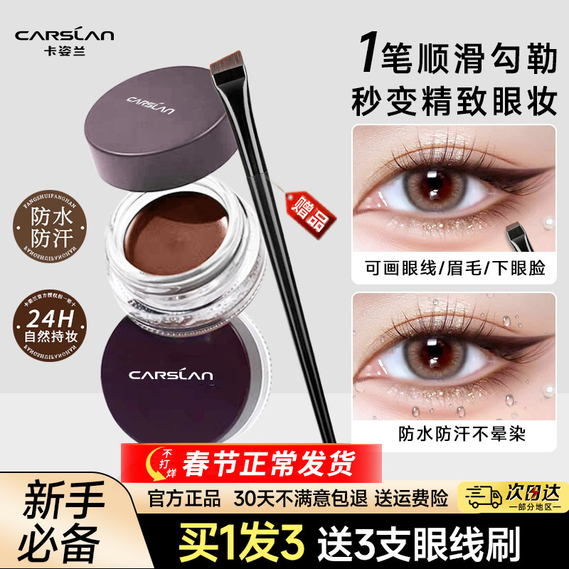 卡姿兰眼线膏不晕染持久防水不脱色眼线笔速干新手初学者女正品