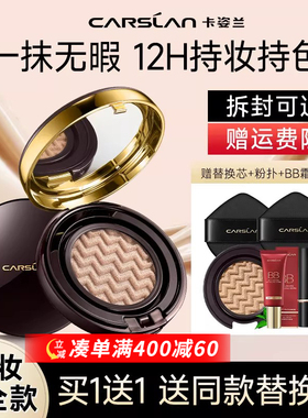 卡姿兰气垫遮瑕持久不脱妆粉底液干皮油皮隔离bb霜保湿cc官方正品