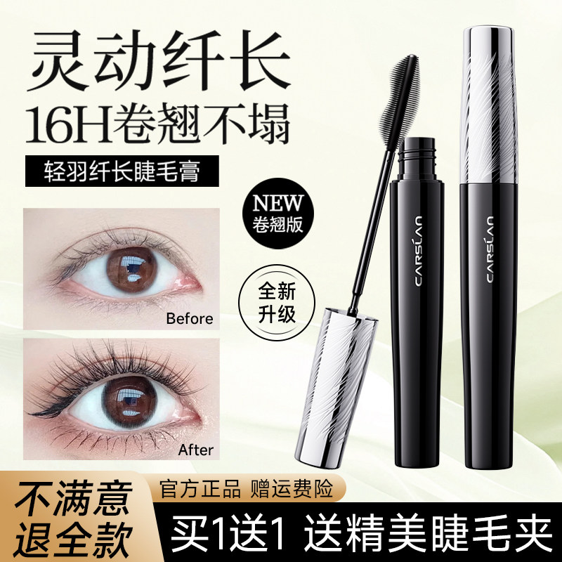 卡姿兰睫毛膏防水纤长卷翘不晕染加长加密持久定型2026新款正品女